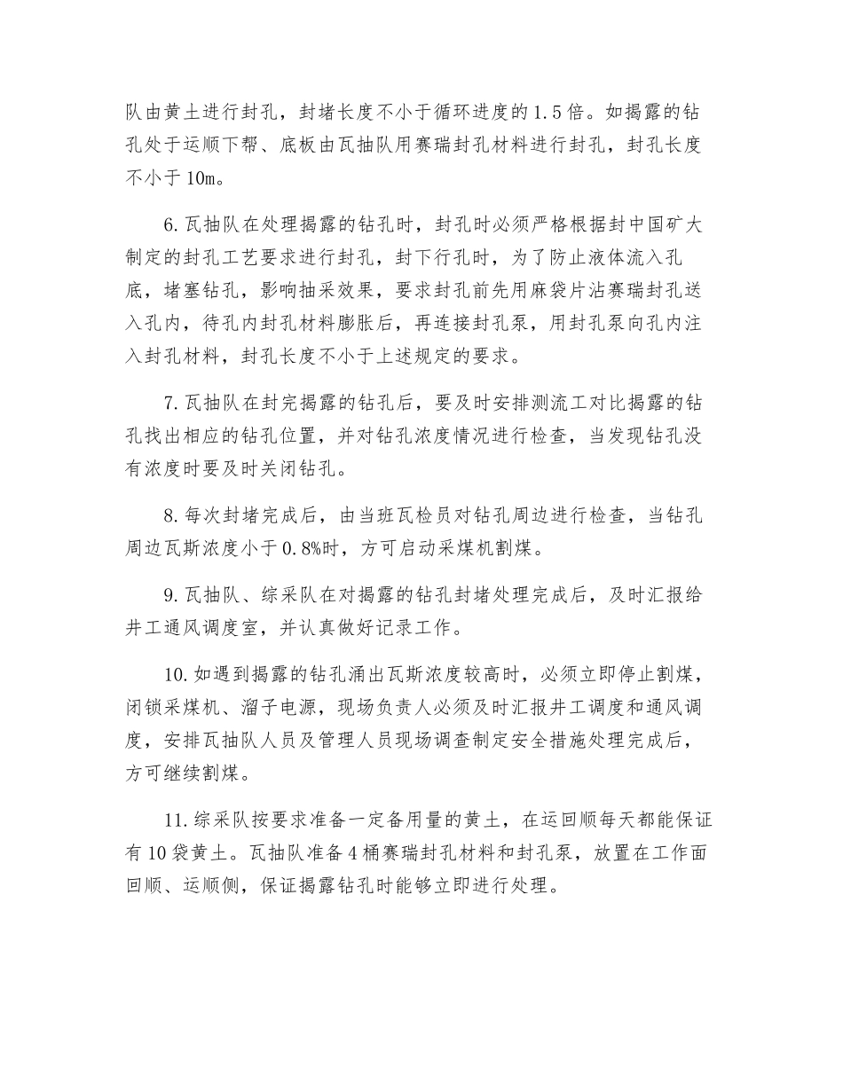 揭露瓦斯抽放钻孔管理措施_第2页
