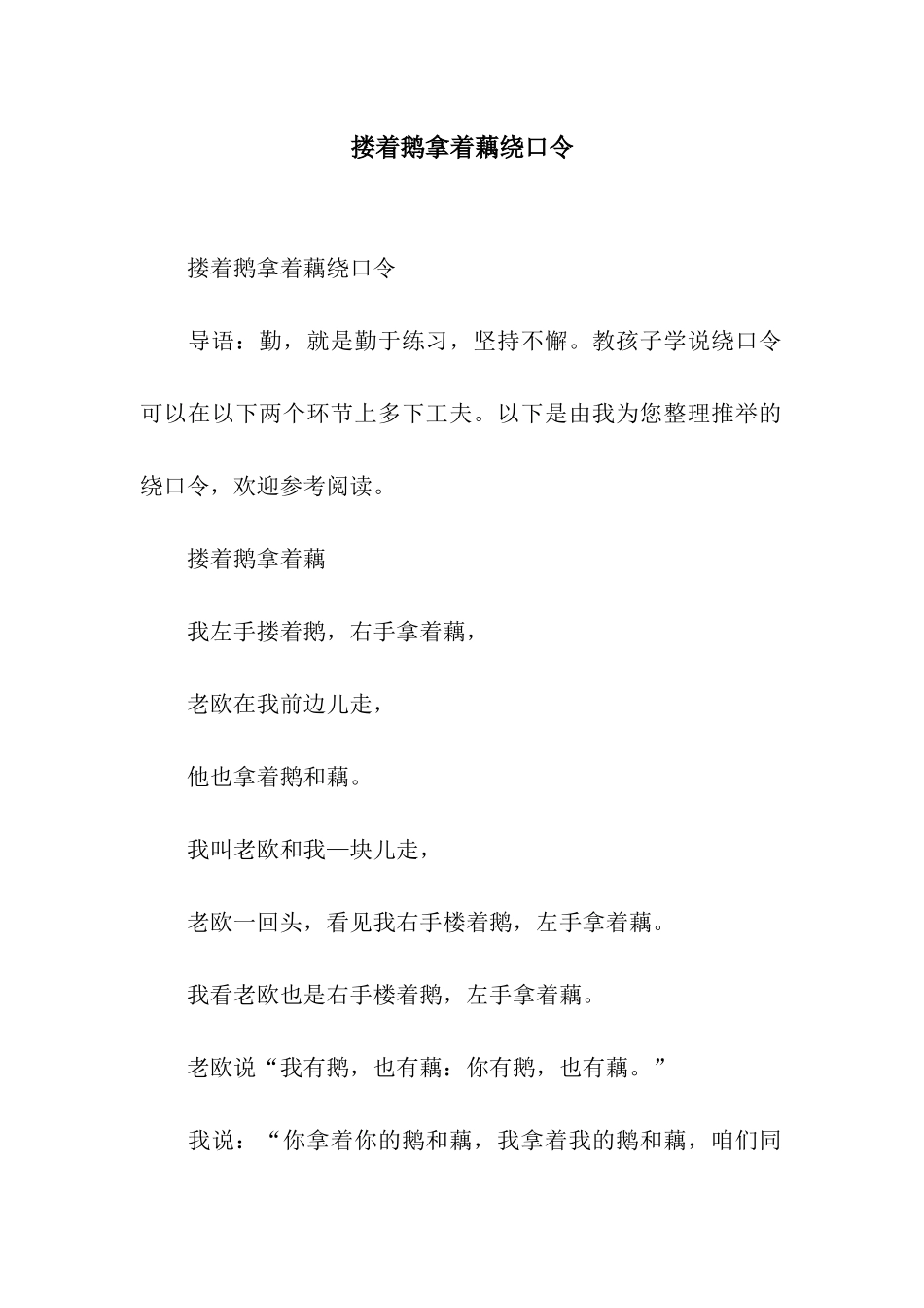 搂着鹅拿着藕绕口令_第1页