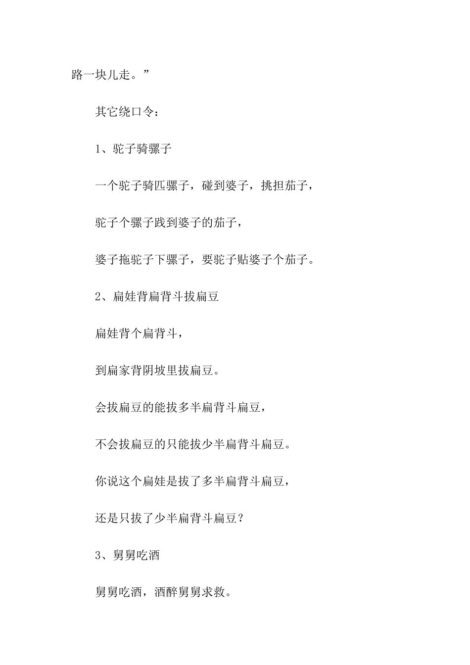 搂着鹅拿着藕绕口令_第2页