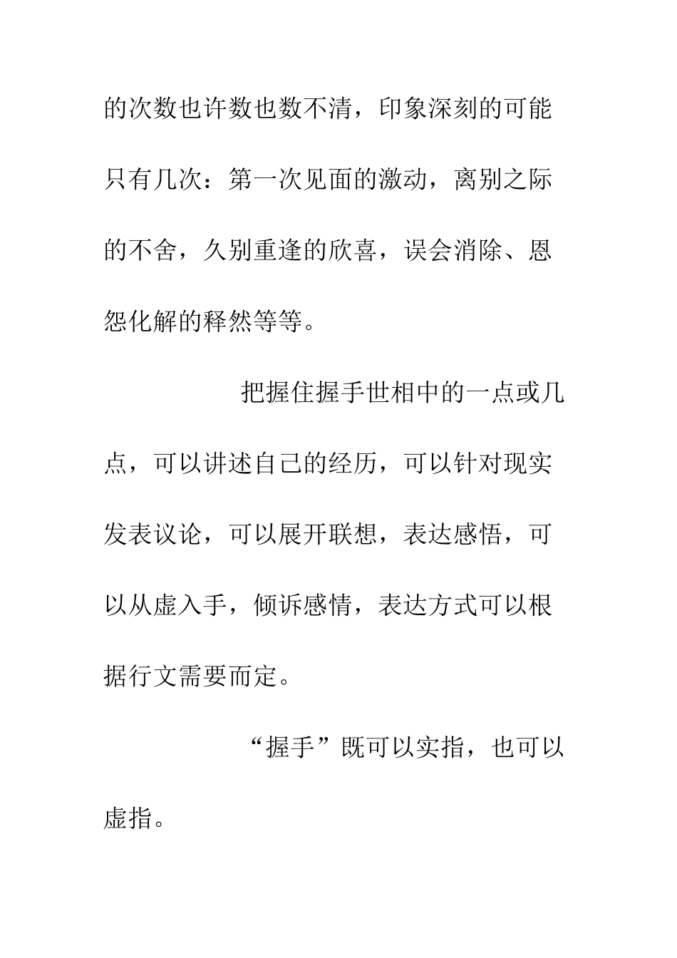 握手礼仪--精编范文_第2页