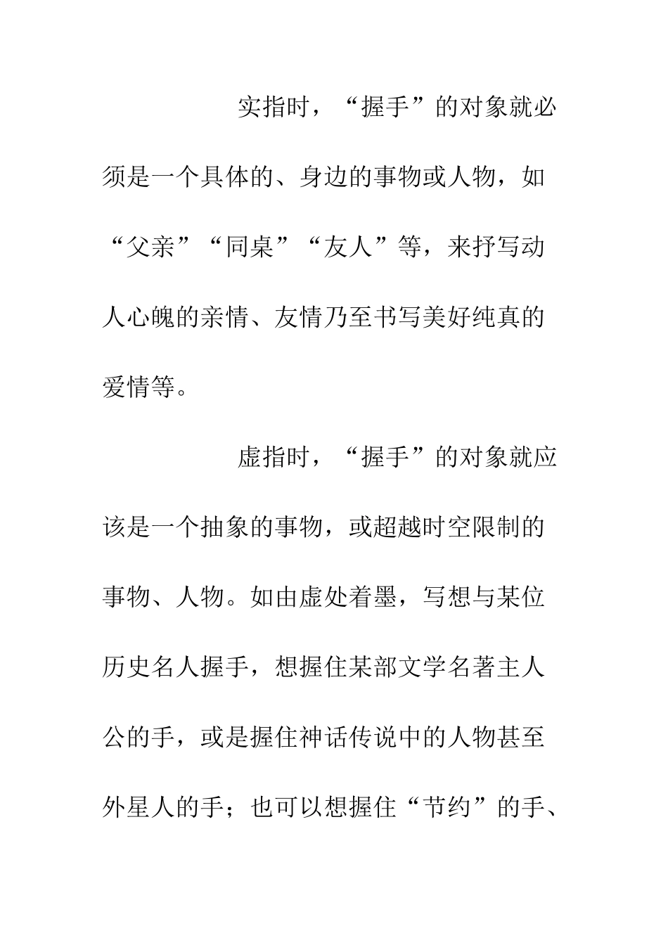 握手礼仪--精编范文_第3页