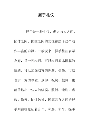 握手礼仪--精编范文