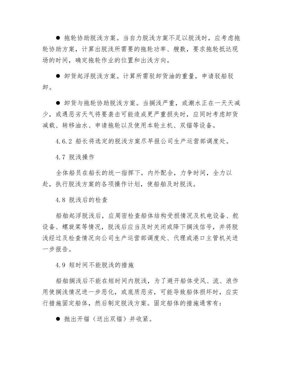 搁浅紧急情况的应急预案_第3页