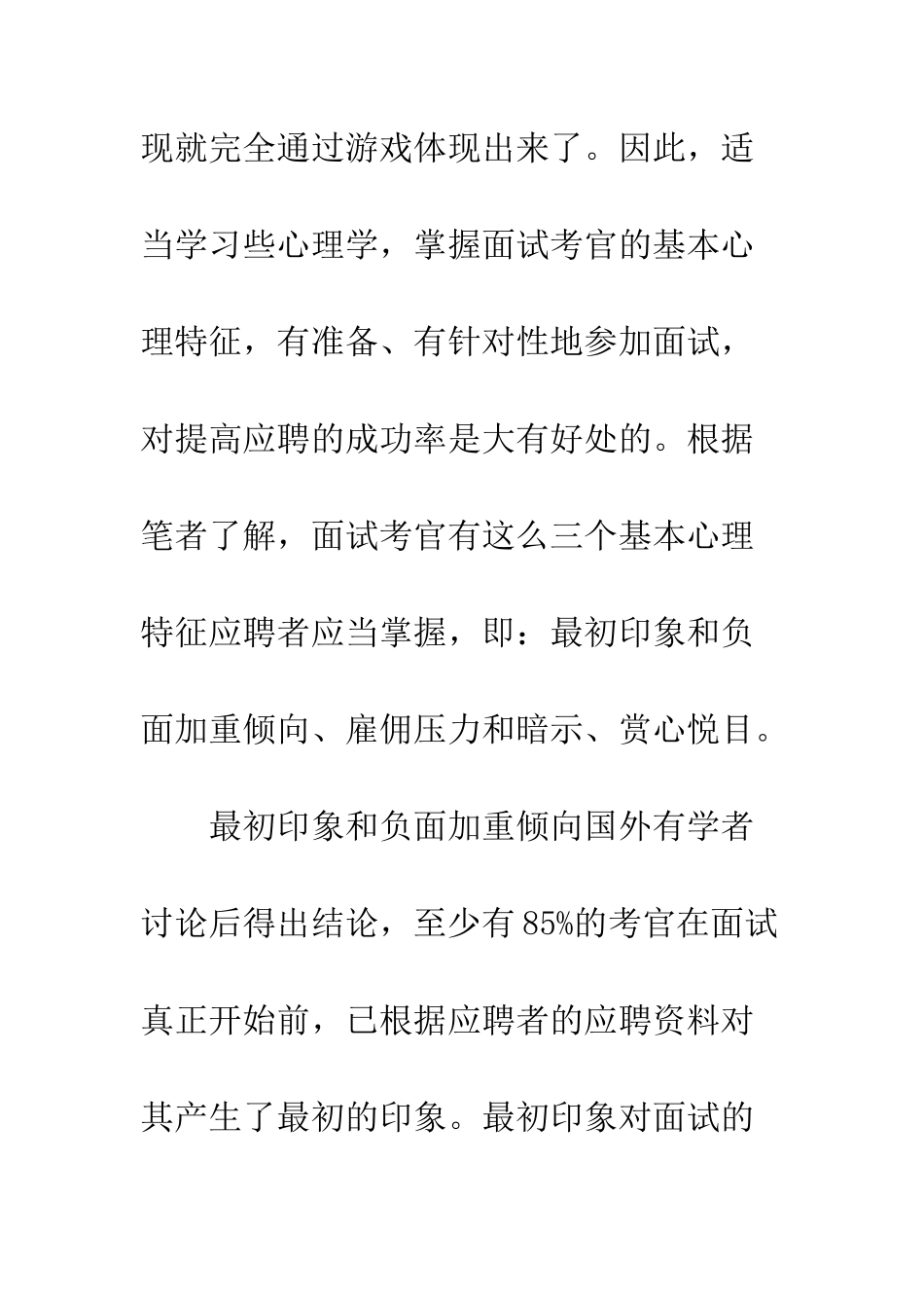 揣摩面试官的心理--精编范文_第2页