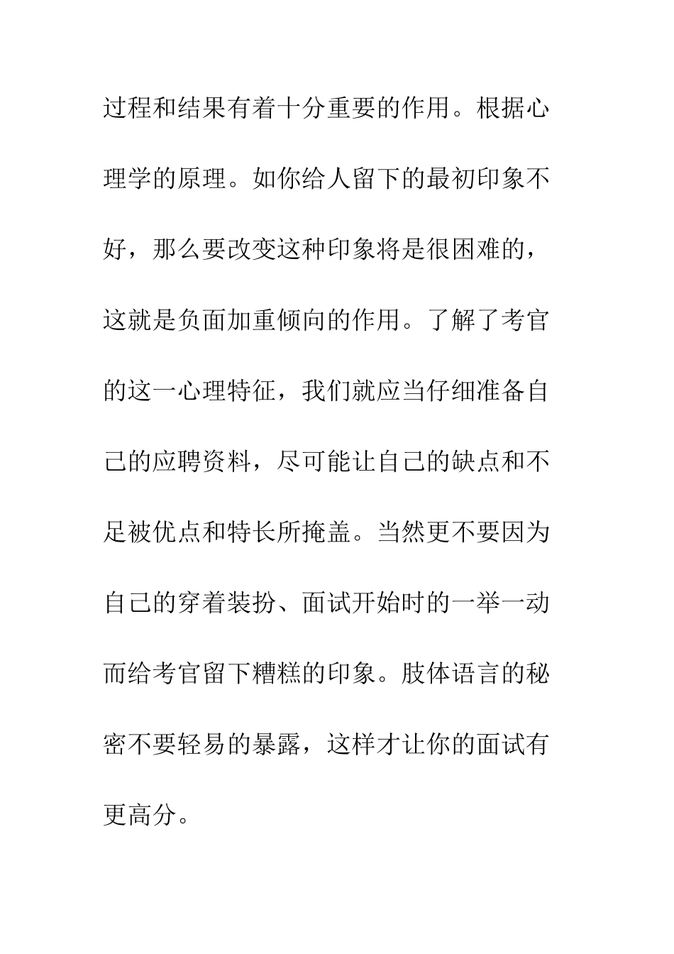揣摩面试官的心理--精编范文_第3页