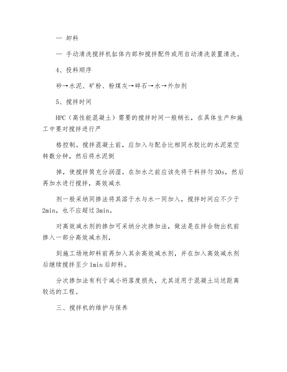 搅拌技术工艺技术交底_第2页