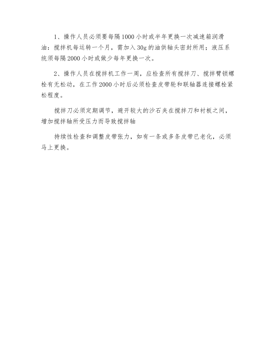 搅拌技术工艺技术交底_第3页