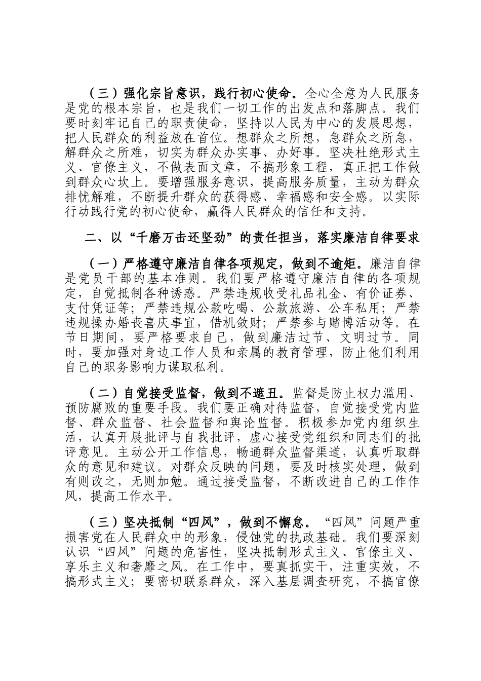 在2025年五一劳动节前集体廉政谈话会上的讲话_第2页