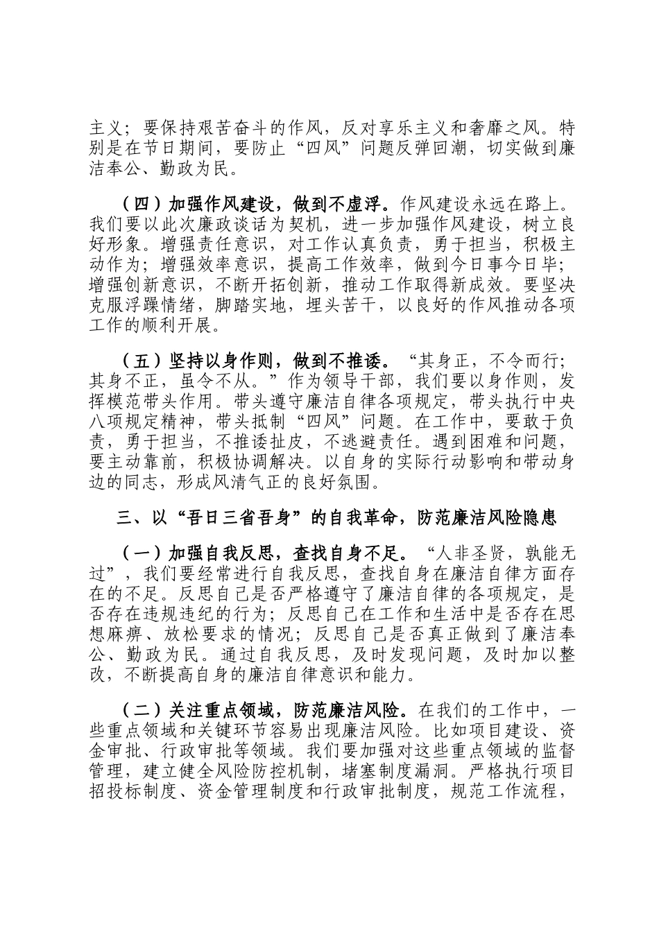 在2025年五一劳动节前集体廉政谈话会上的讲话_第3页