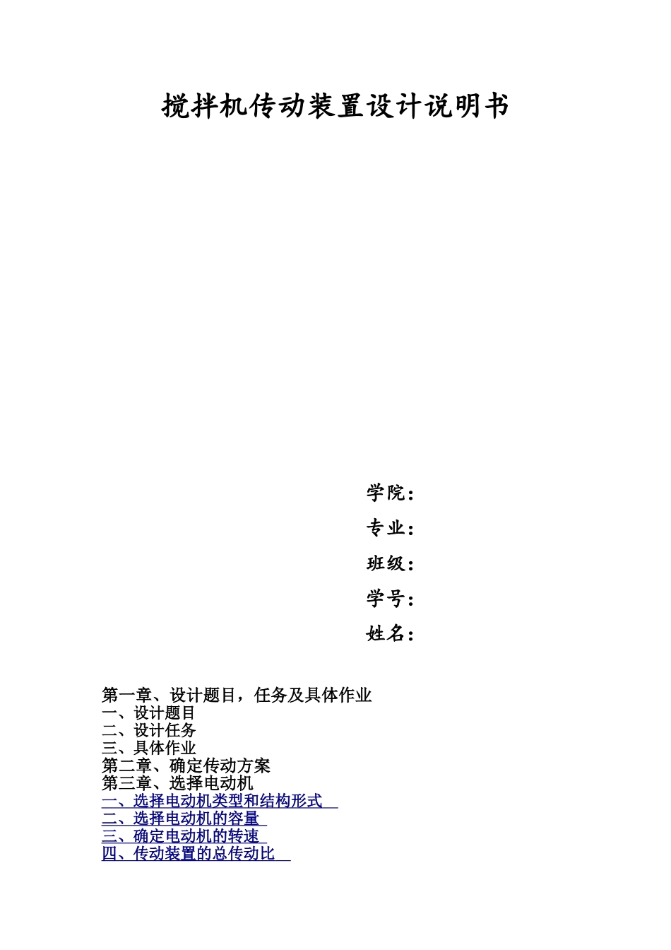 搅拌机传动装置设计项目说明书样本_第2页