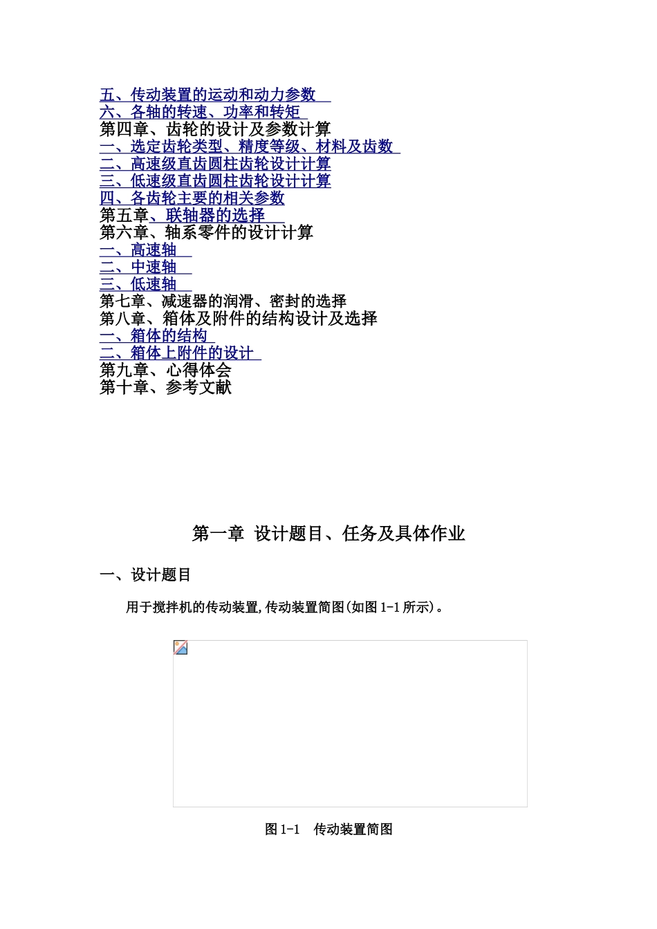 搅拌机传动装置设计项目说明书样本_第3页