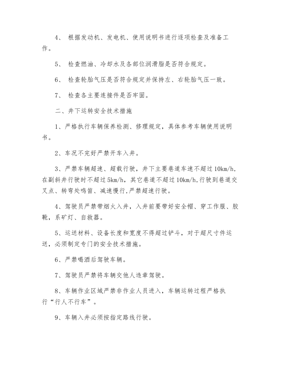 搅拌机入井安全技术措施_第2页