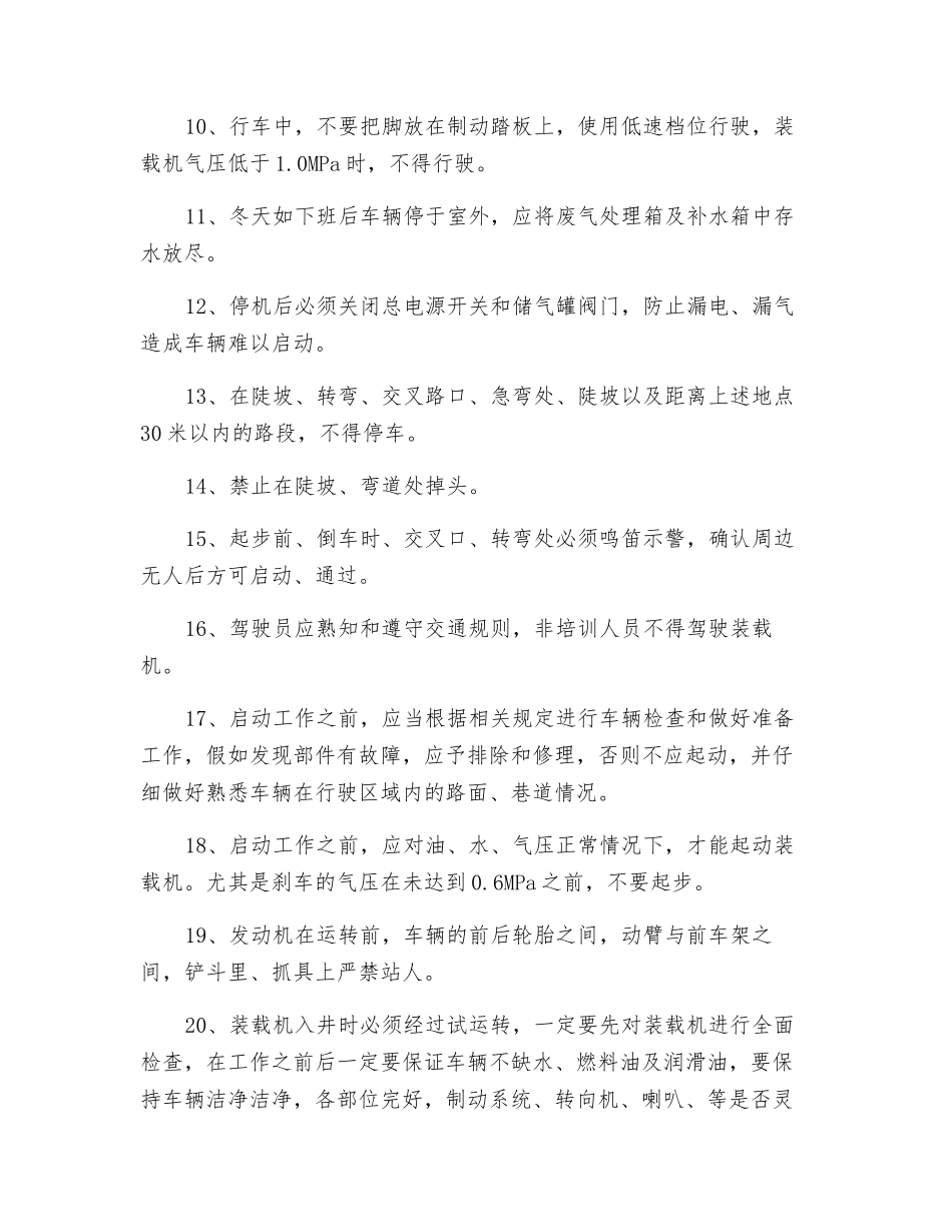 搅拌机入井安全技术措施_第3页