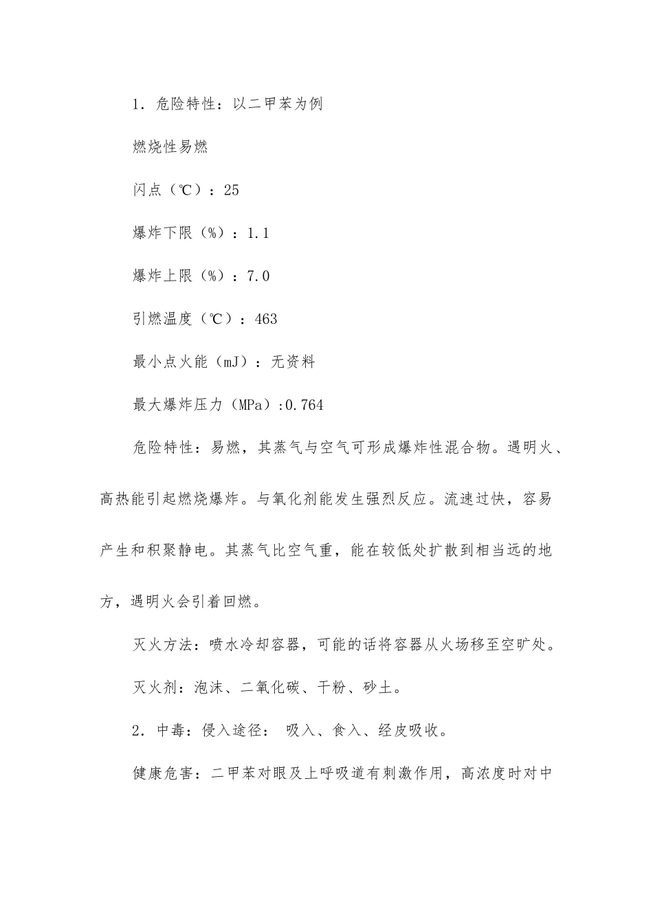 搅拌安全操作规程_第2页