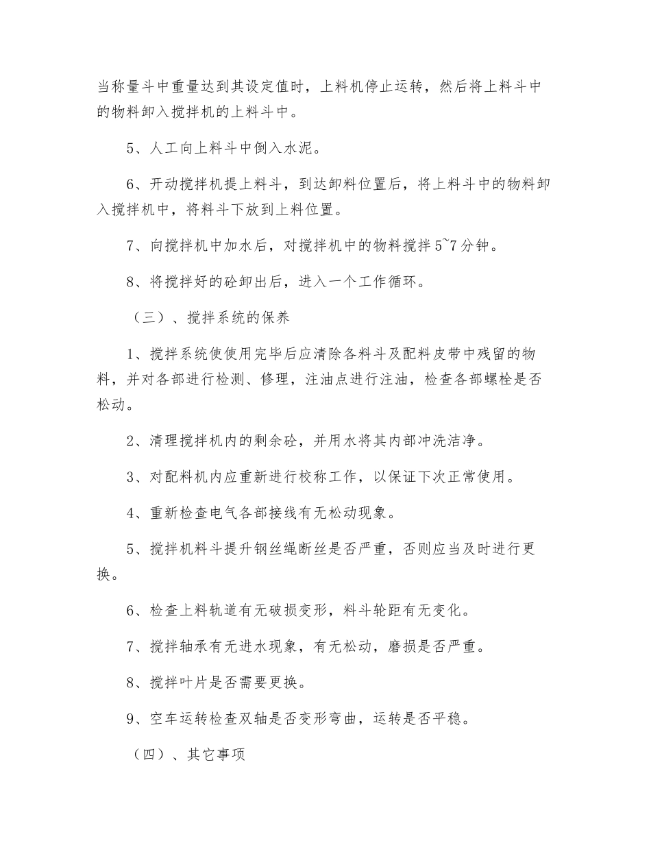 搅拌机使用安全要求_第2页