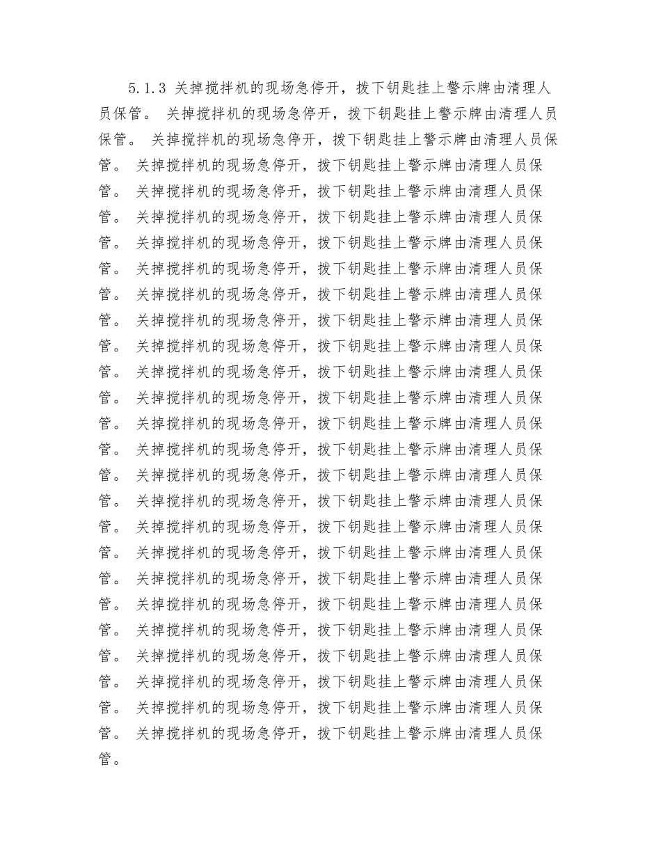 搅拌机清机安全操作规程_第2页