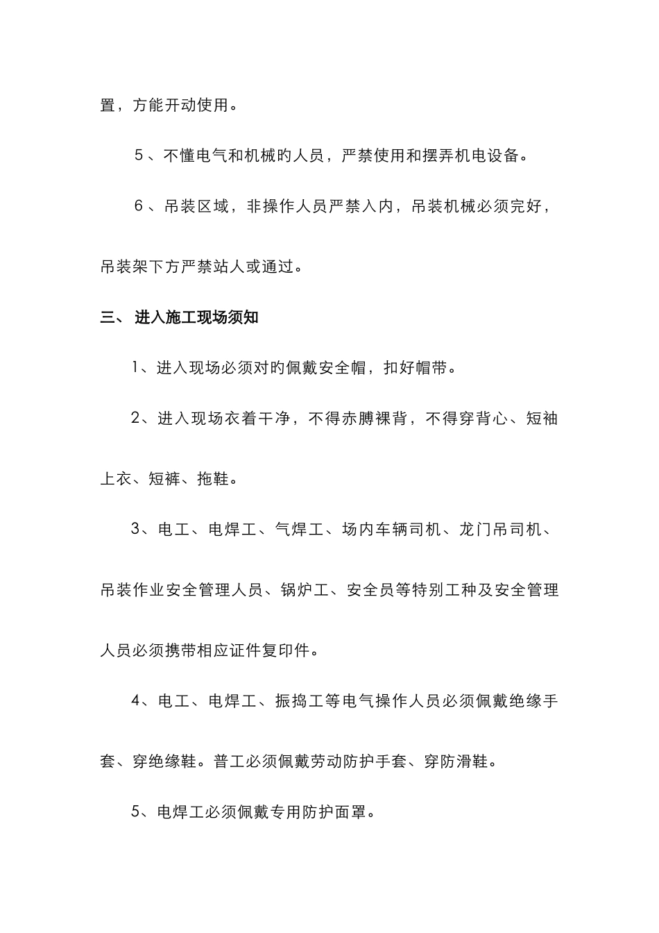 搅拌站安全培训_第3页