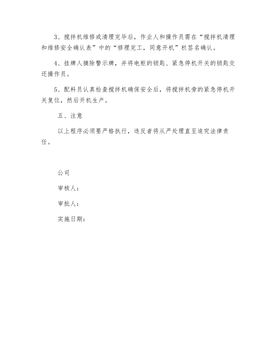 搅拌机维修和清理安全操作规程_第2页