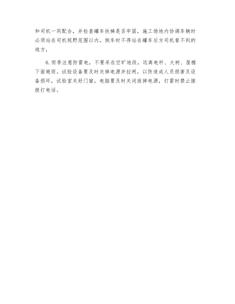 搅拌站技术部安全隐患通报_第2页