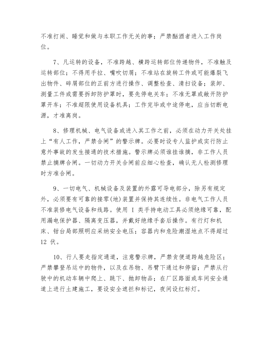 搅拌站安全操作总则_第2页