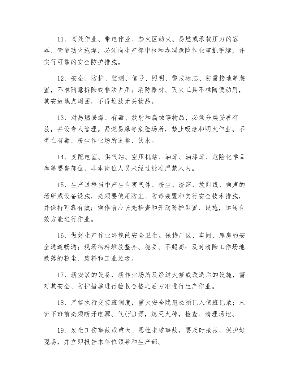 搅拌站安全操作总则_第3页