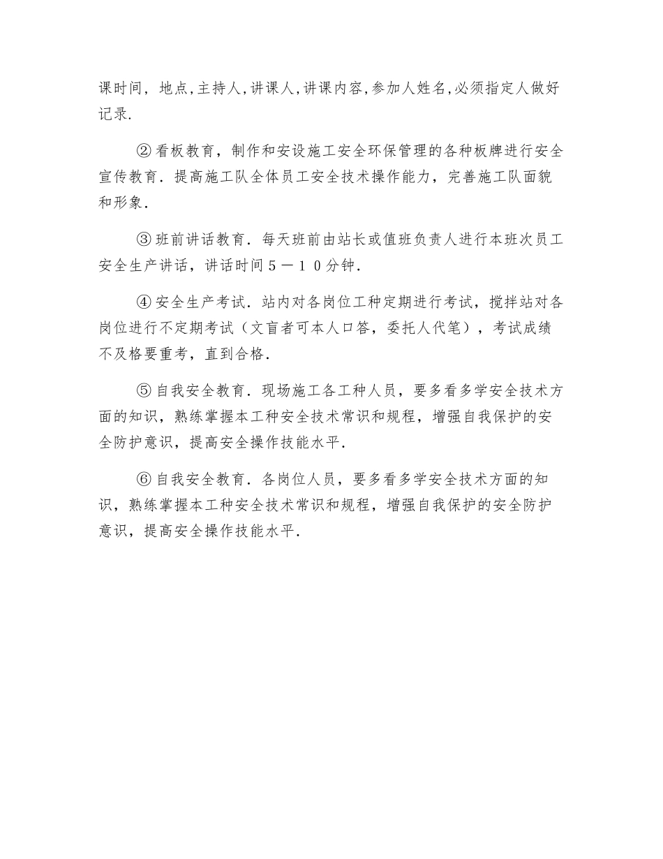 搅拌站安全生产管理教育制度_第2页