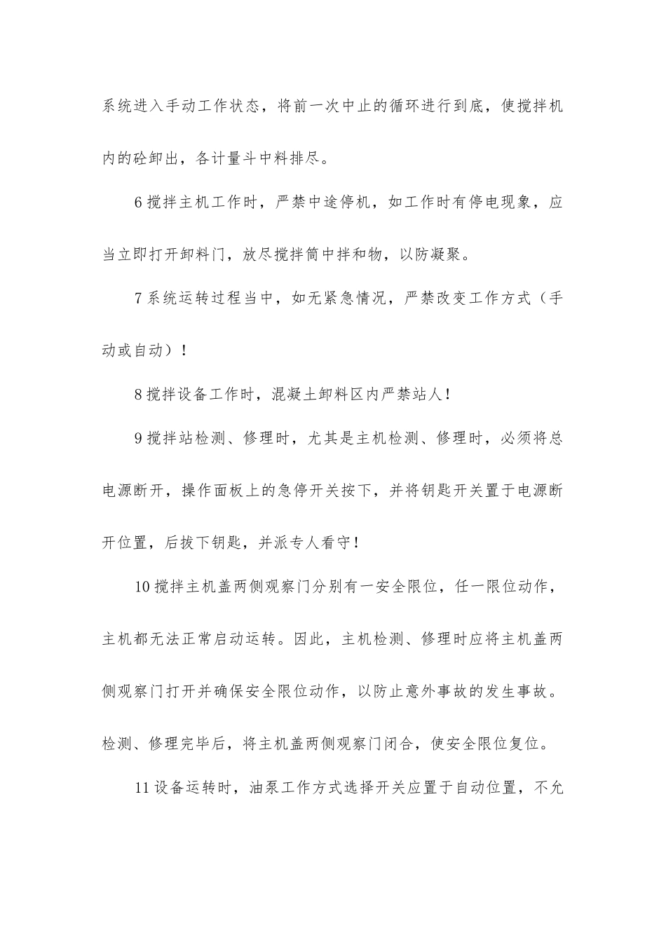 搅拌站安全操作规程_第2页