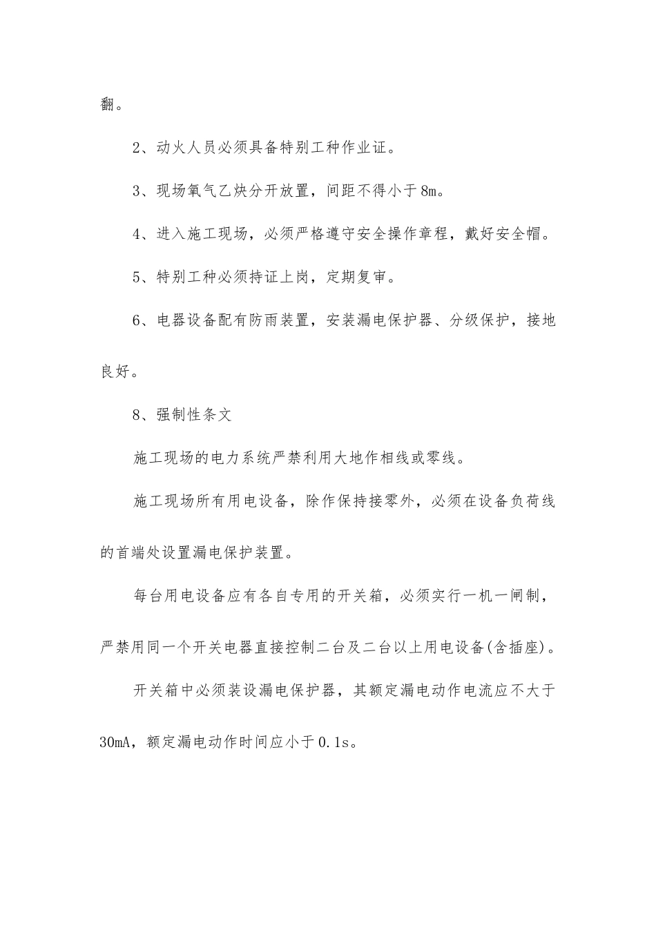 搅拌站灰罐吊装施工技术、安全、质量交底记录_第3页