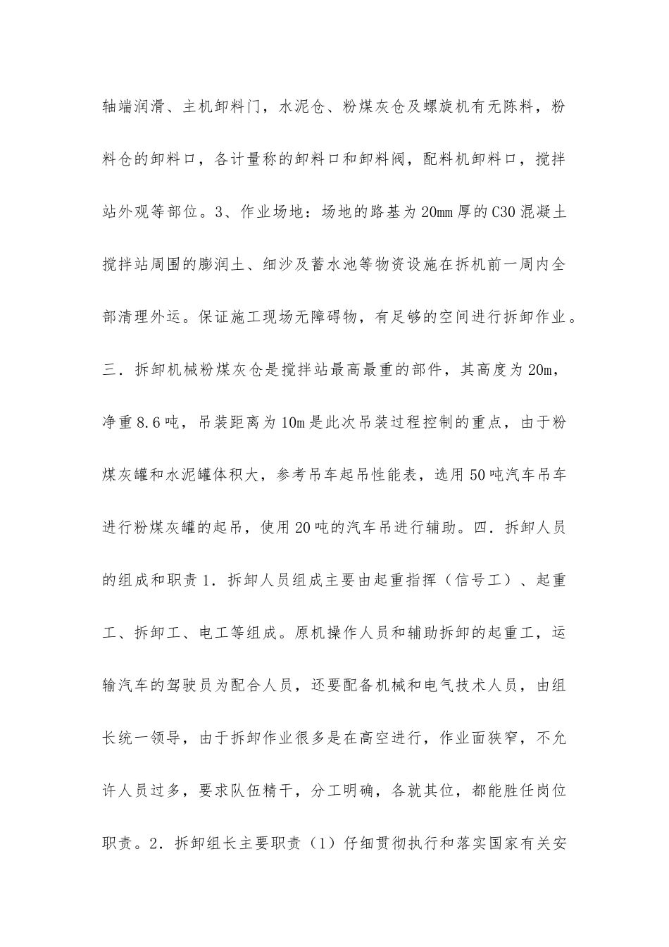 搅拌站拆迁安全技术措施_第2页