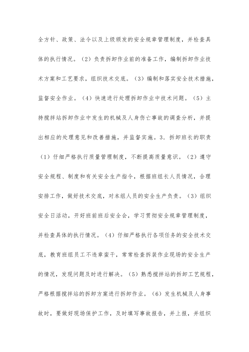 搅拌站拆迁安全技术措施_第3页