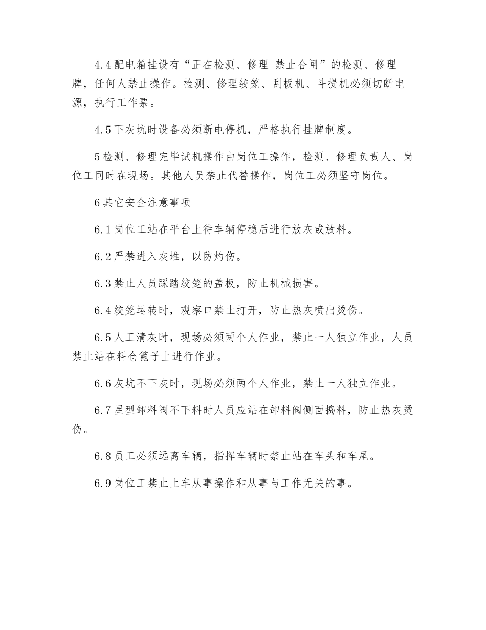 搅拌站岗位安全规程_第2页