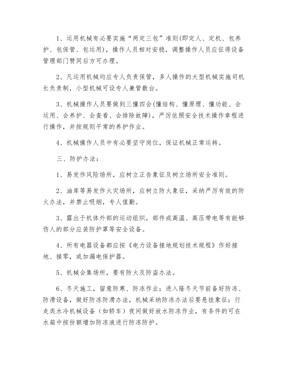 搅拌站机械设备安全管理制度_第2页