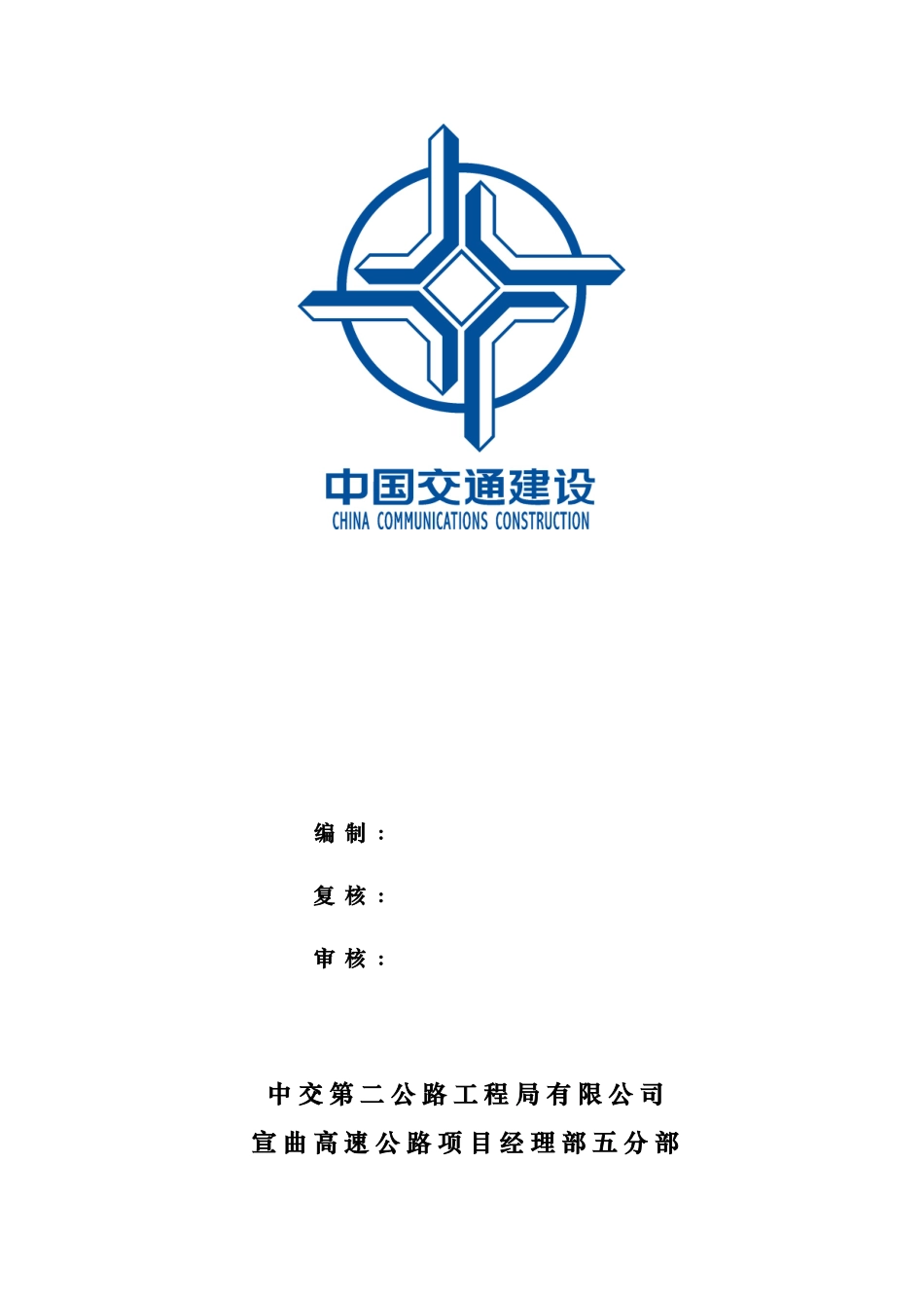 搅拌站的施工综合方案样本_第3页