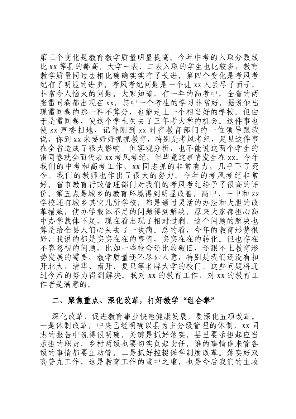 在2025年县教育工作大会暨高考备考工作推进会上的讲话_第2页