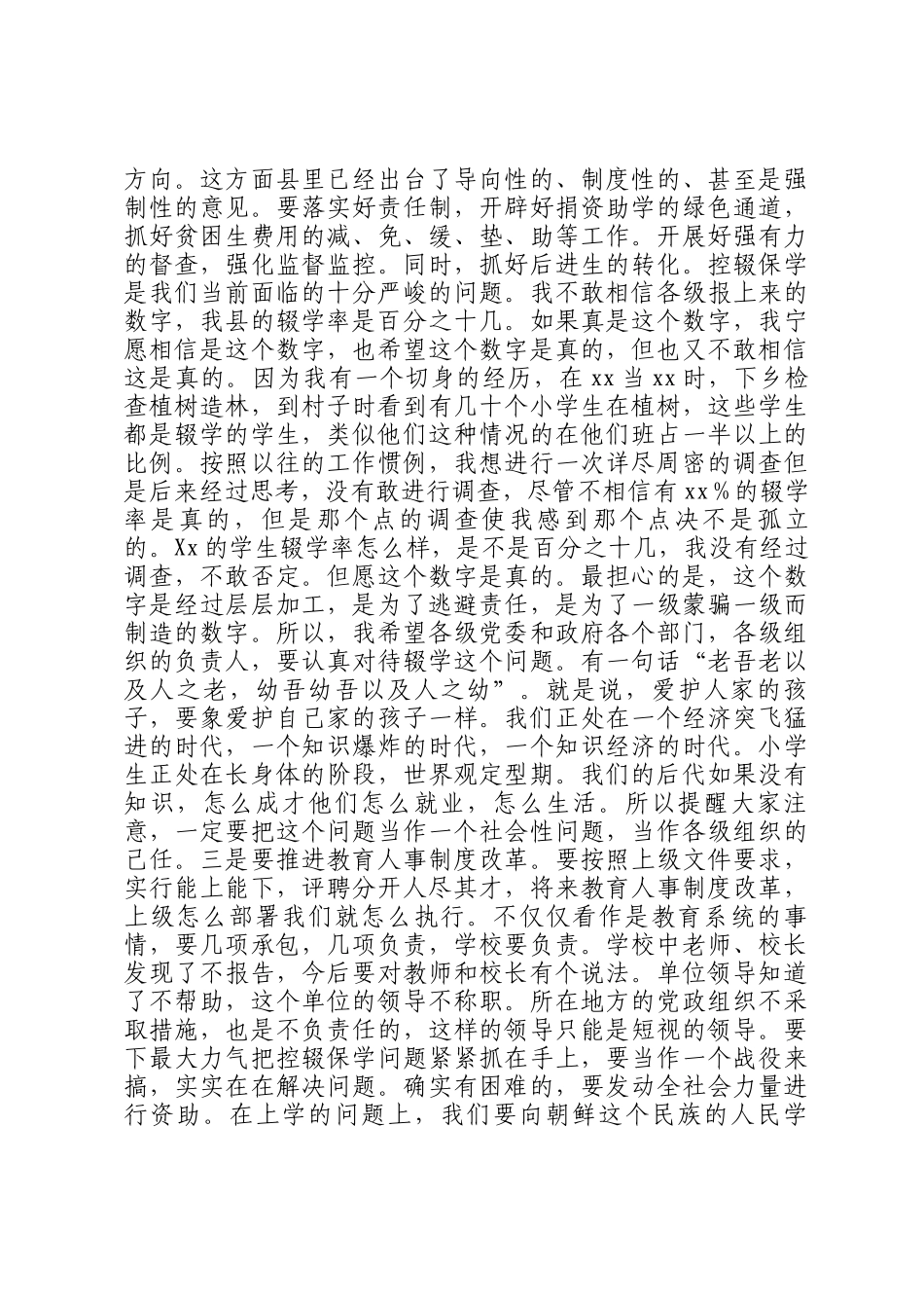 在2025年县教育工作大会暨高考备考工作推进会上的讲话_第3页