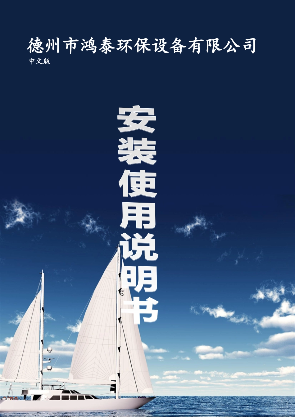 搅拌装置使用说明指导书样本_第2页