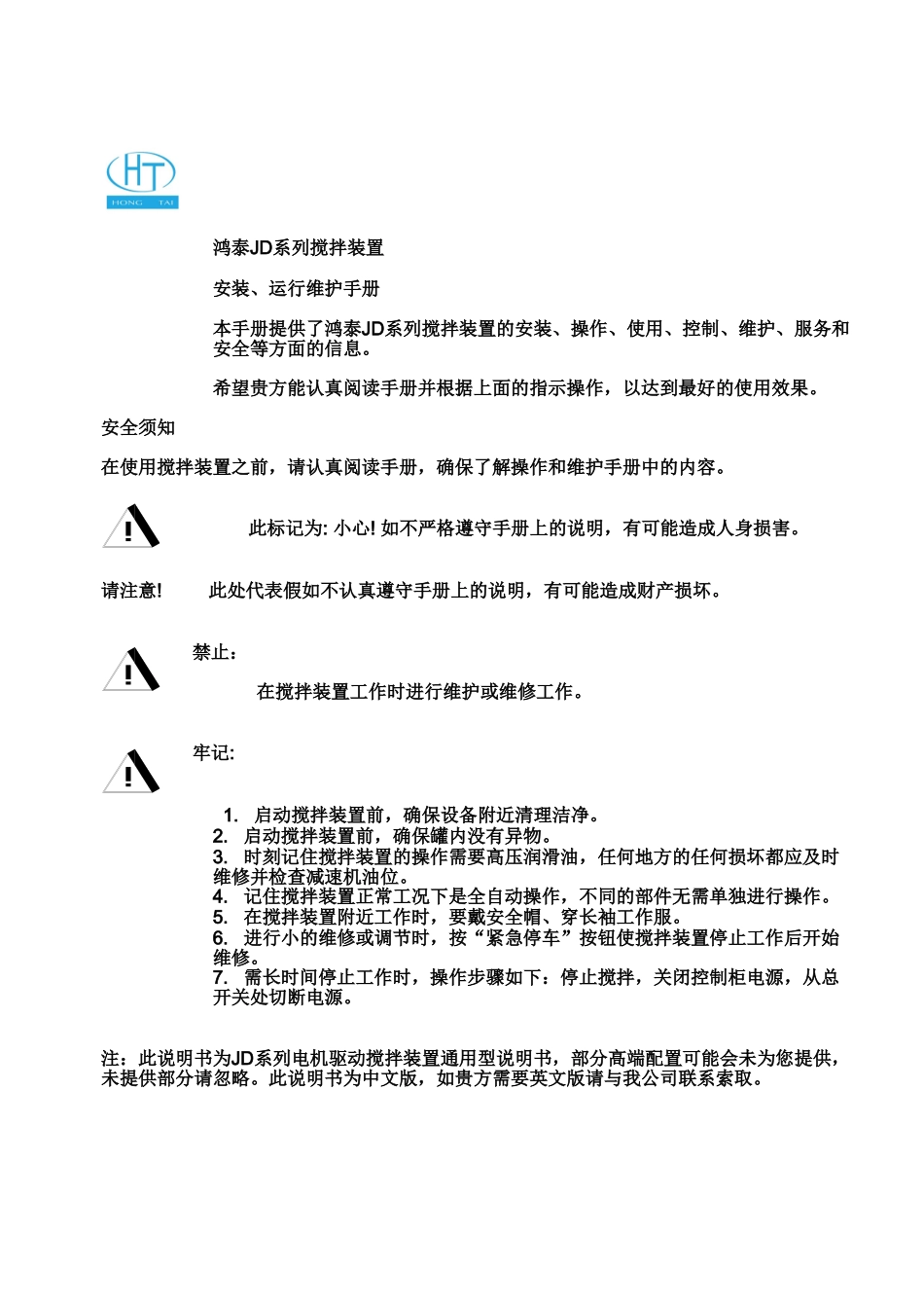 搅拌装置使用说明指导书样本_第3页