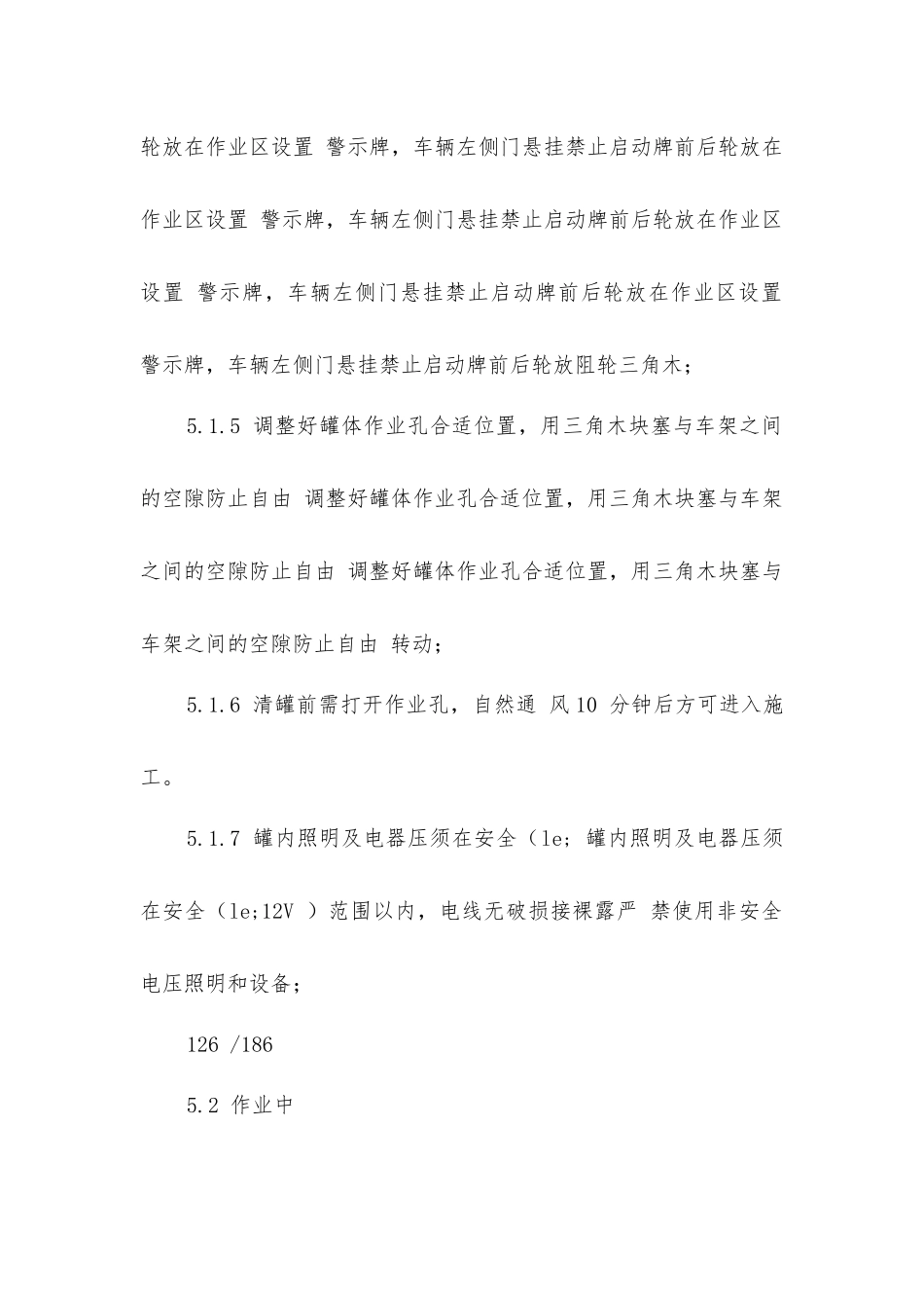 搅拌车清罐安全操作规程_第2页