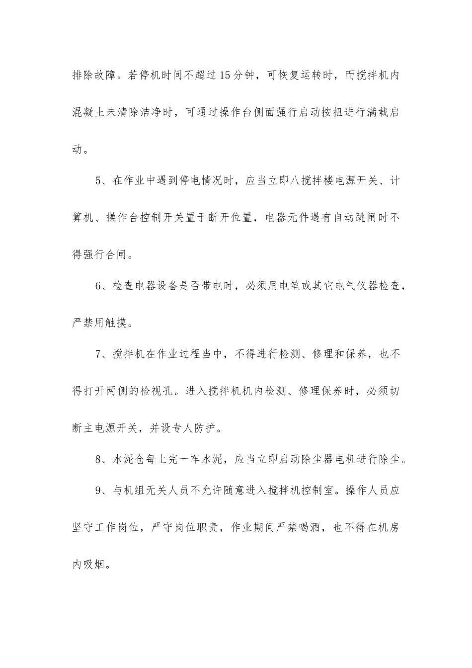 搅拌设备安全操作规程_第3页