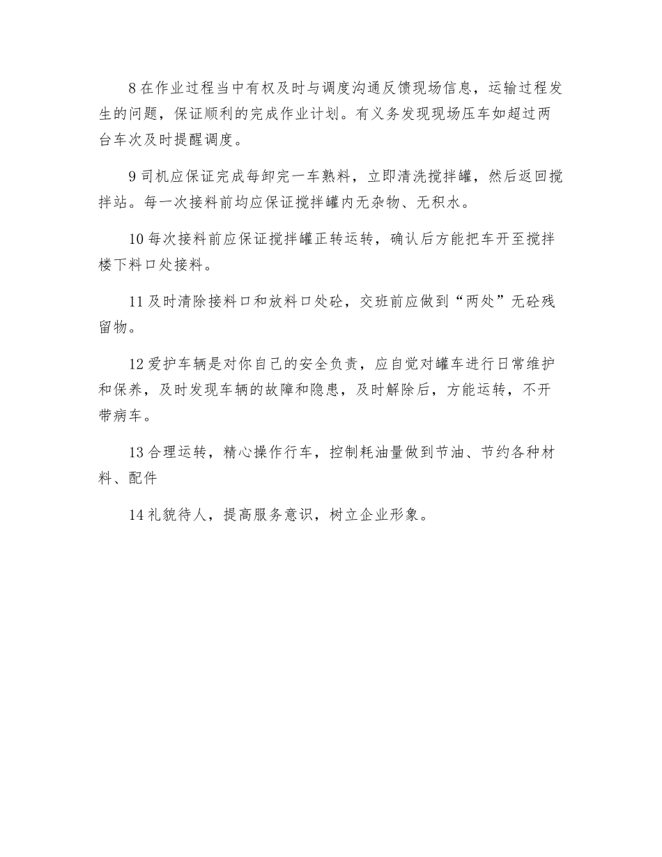 搅拌运输车司机岗位职责_第2页