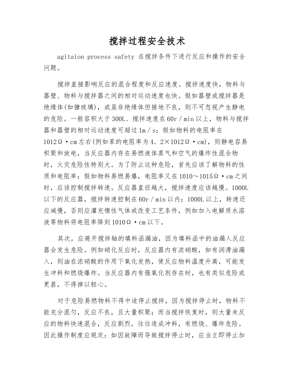 搅拌过程安全技术_第1页