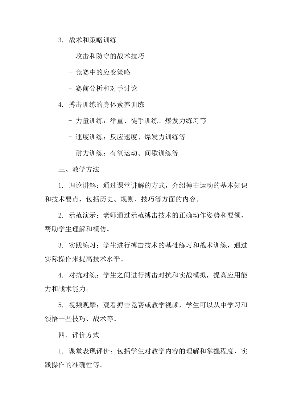 搏击理论教学设计_第2页