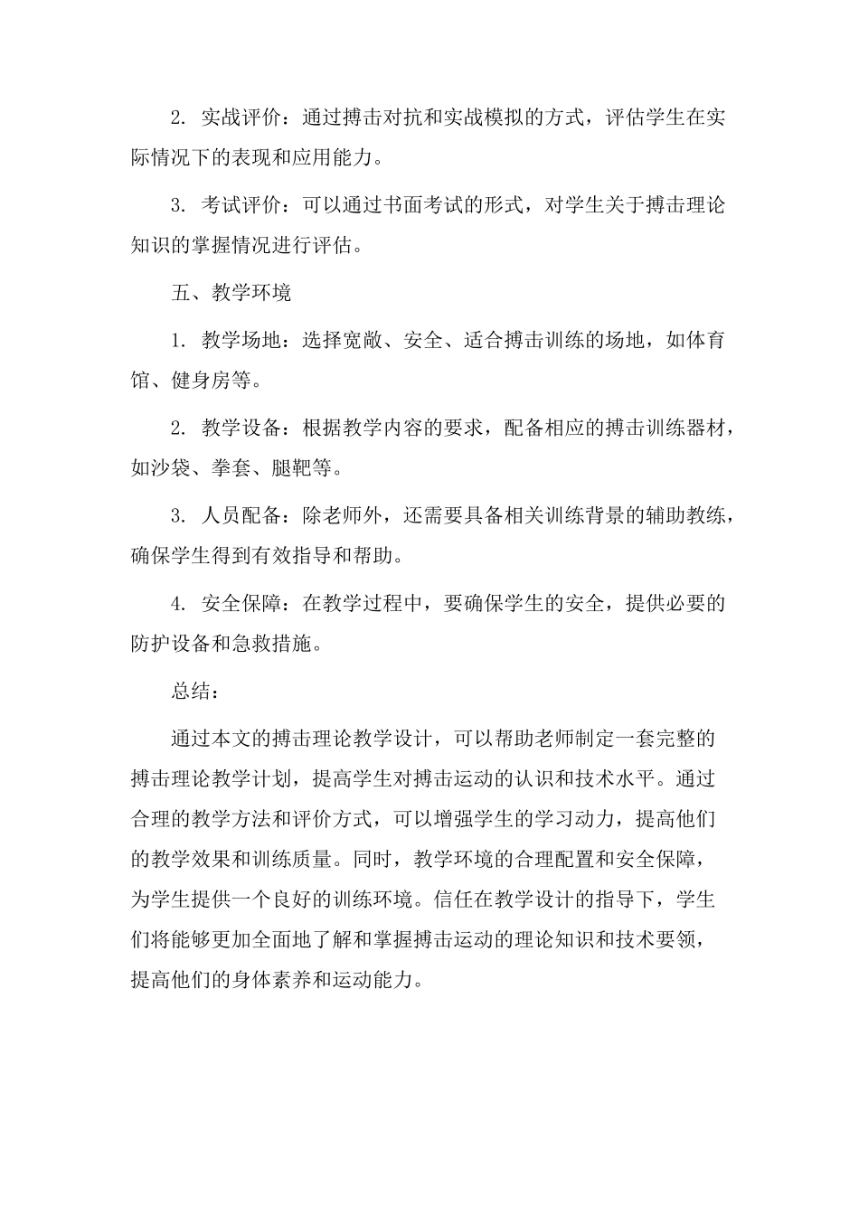 搏击理论教学设计_第3页