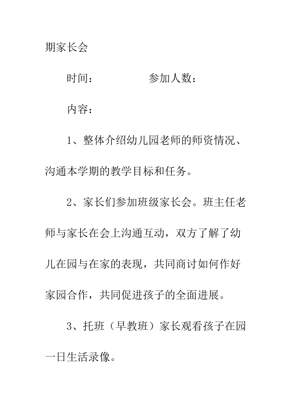 搞好乐园活动方案搞好乐园活动方案--精编范文_第2页