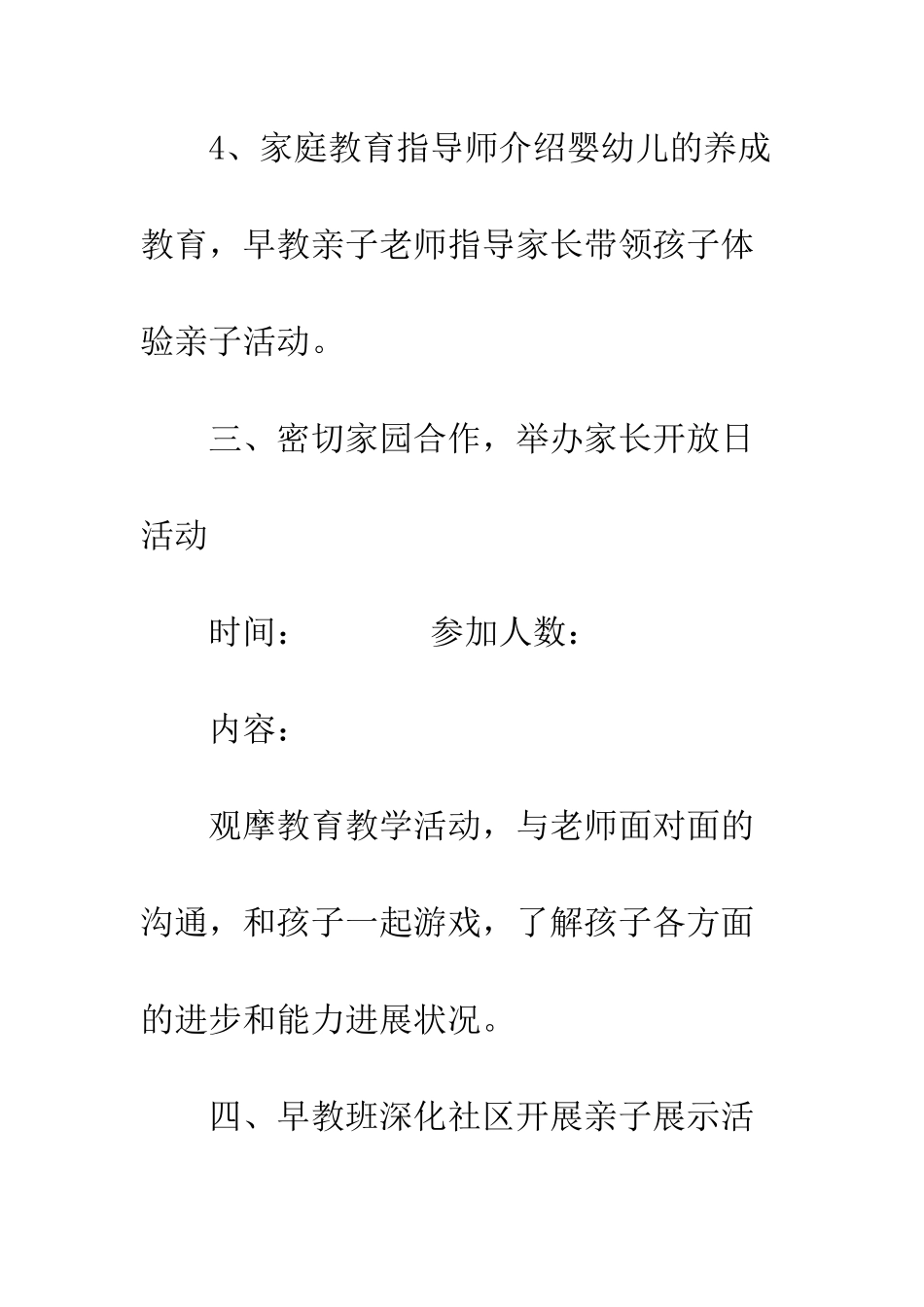 搞好乐园活动方案搞好乐园活动方案--精编范文_第3页