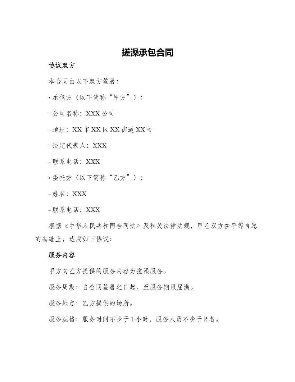 搓澡承包合同_第1页