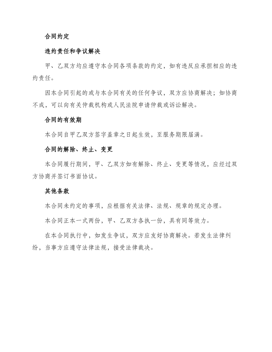 搓澡承包合同_第3页