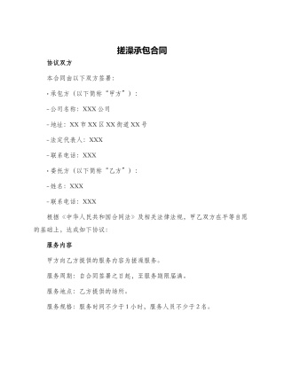 搓澡承包合同