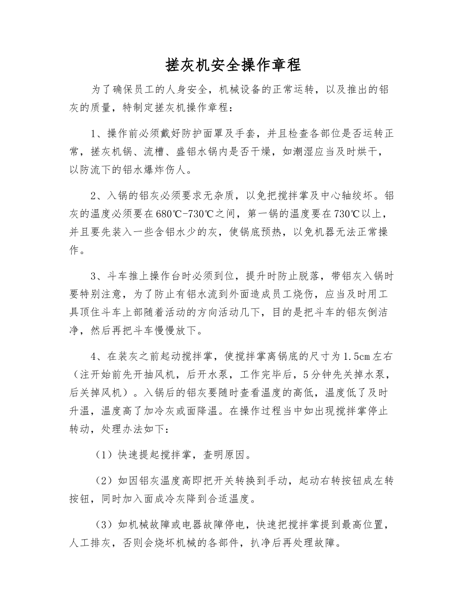 搓灰机安全操作规程_第1页