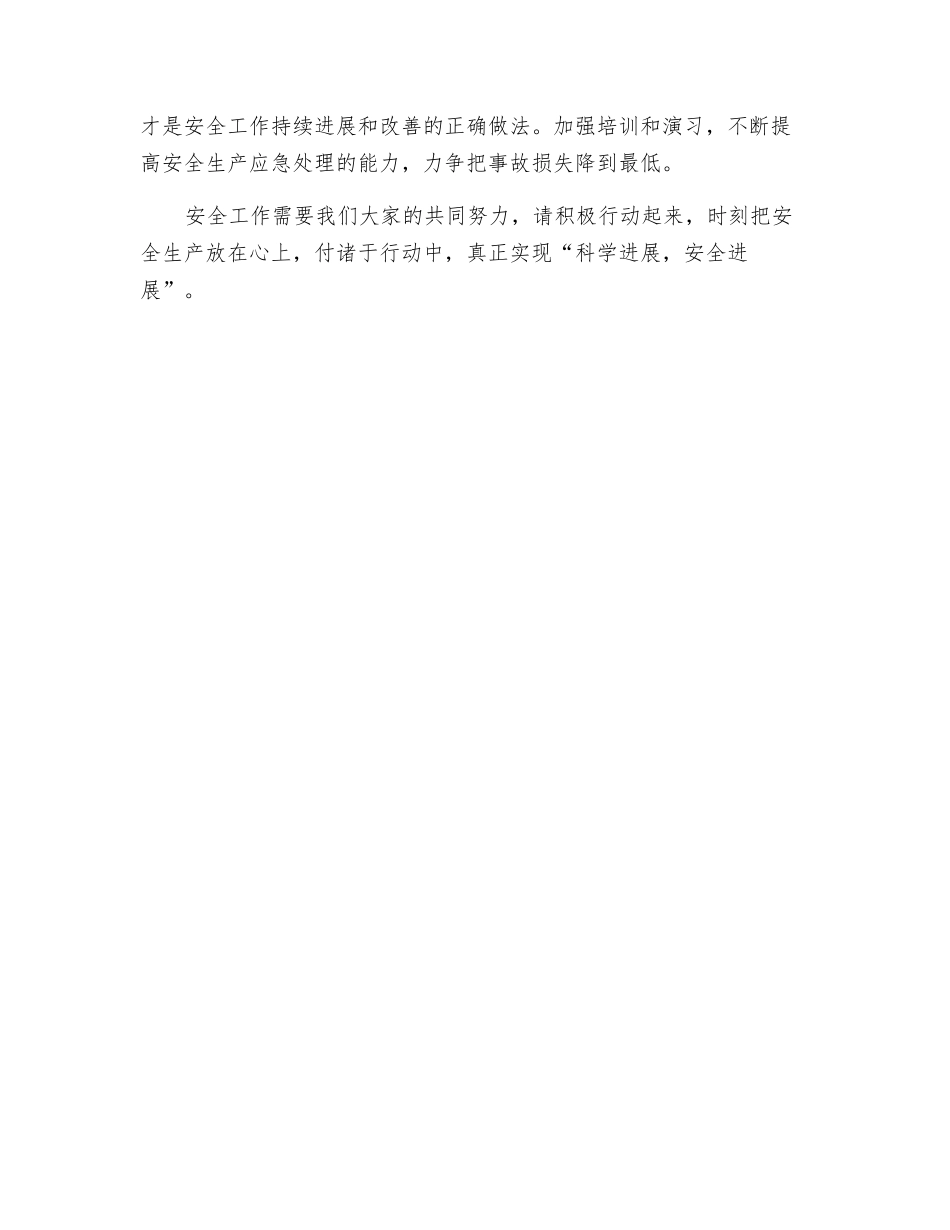 搞好安全工作实现科学发展_第2页